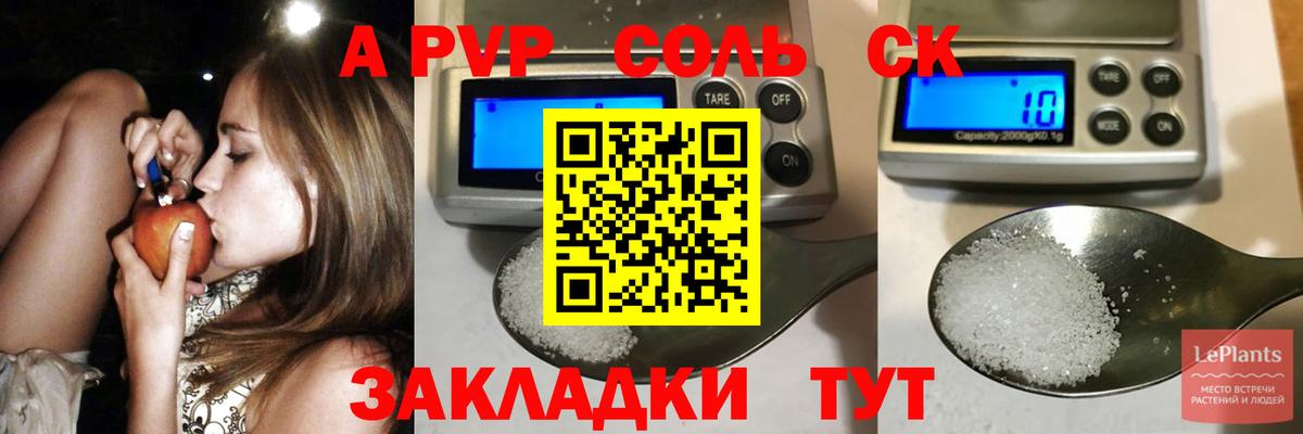 A-PVP VHQ Карачаевск