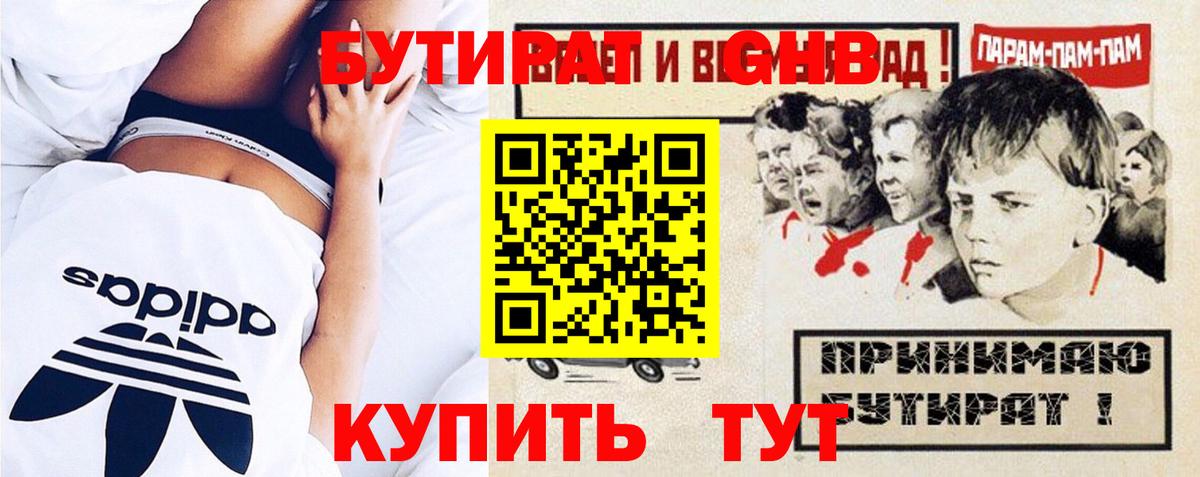 Карачаевск  Бутират  Вход с VPN  Бутират бутандиол 