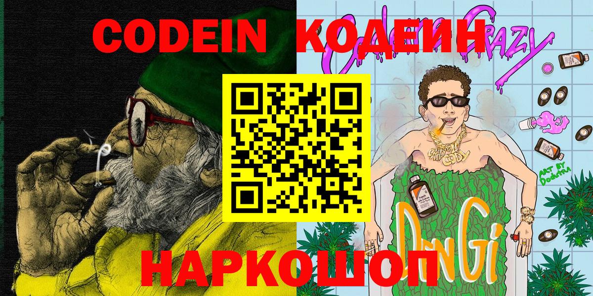 Карачаевск  Кодеин напиток Lean (лин)  Вход с VPN  Codein напиток Lean (лин) 