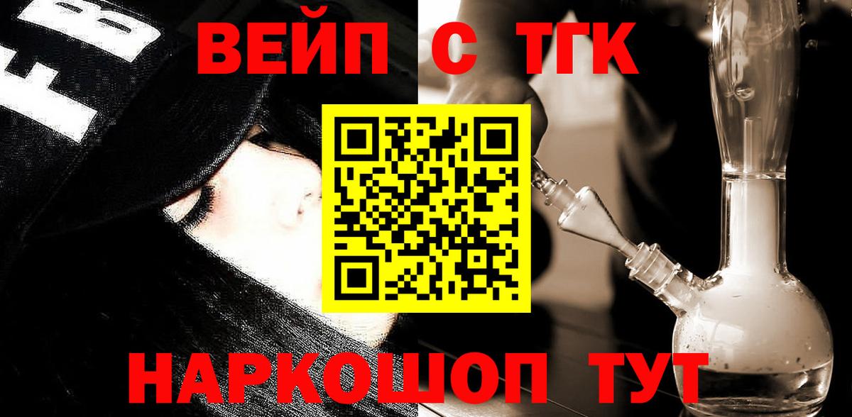 Карачаевск  Дистиллят ТГК концентрат  Вход с VPN  ТГК вейп 